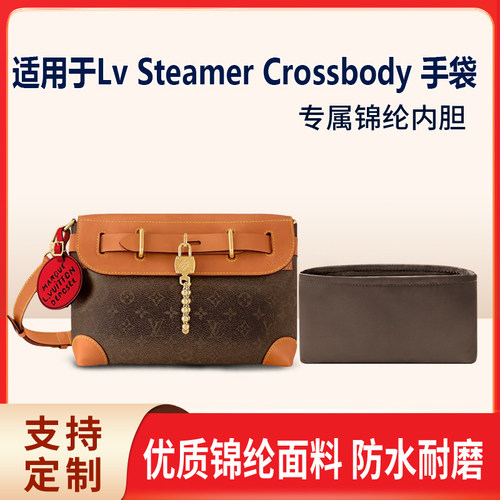 适用于25新款Lv STEAMER CROSSBODY 手袋收纳轻薄内衬尼龙内胆包