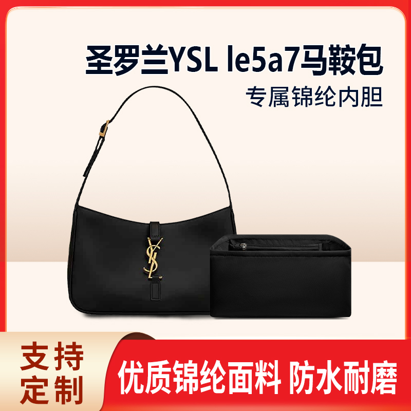 适用YSL圣罗兰le5a7马鞍包内胆尼龙拉链内衬收纳整理内袋包中包