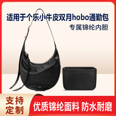 适用于25新款GROTTO个乐小牛皮双月hobo通勤包收纳轻薄内衬内胆包
