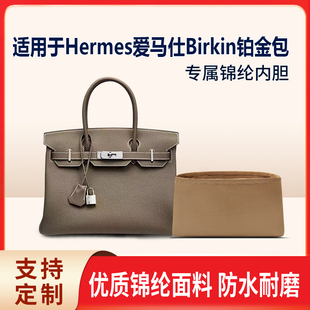 适用于Hermes爱马仕Birkin铂金包25 30 35收纳轻薄内衬袋尼龙内胆