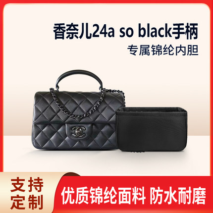 适用Chanel香奈儿24aso black手柄cf handle大mini收纳内衬包中包