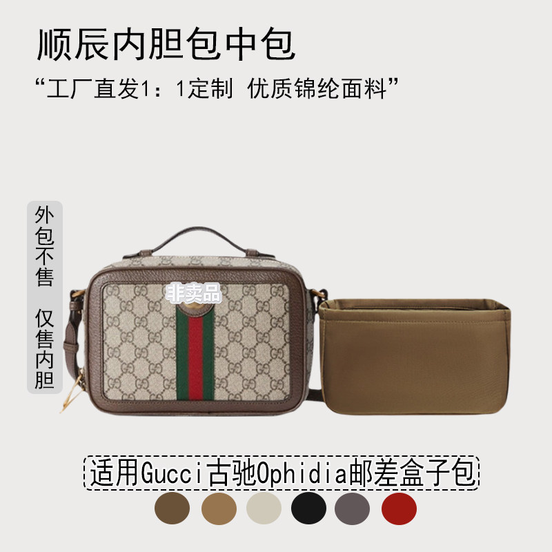 适用古驰Ophidia邮差包内胆包