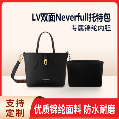 适用新款LV双面neverfull托特包