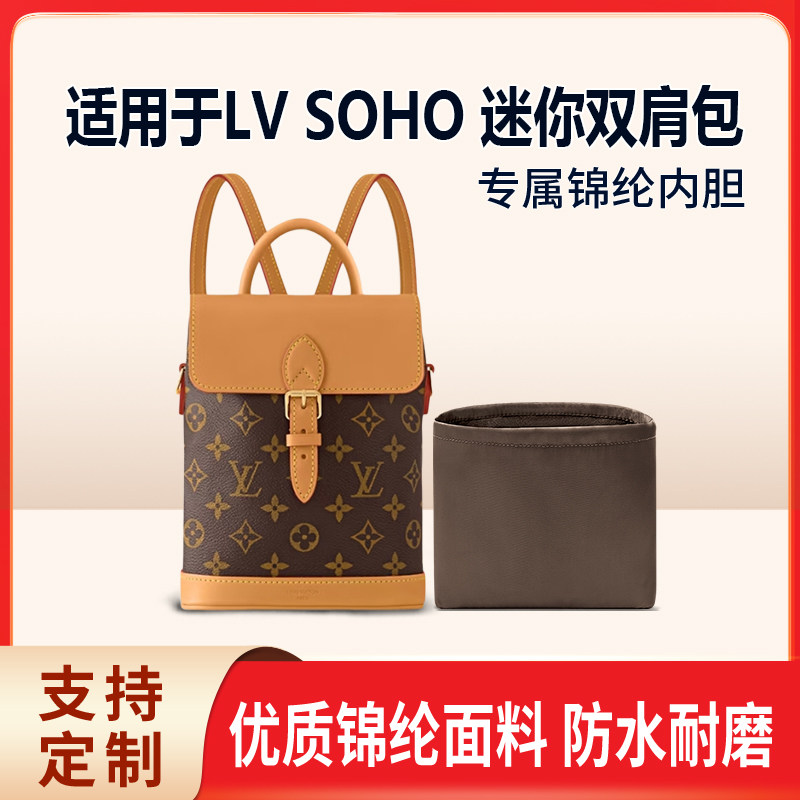 适用于25新款Lv SOHO 迷你双肩包收纳轻薄内衬尼龙内胆包中包