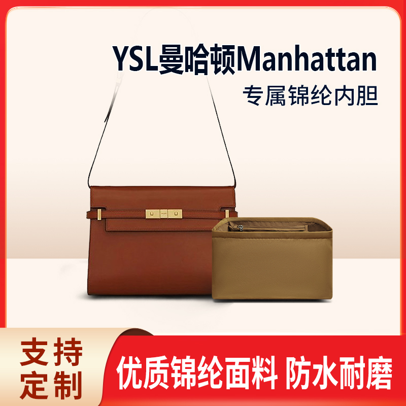 适用YSL圣罗兰Manhattan曼哈顿包内胆小号整理包中包大号内衬内袋