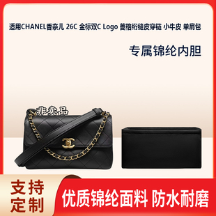 26C 收纳内胆包 金标双C 单肩包 绸缎尼龙 Logo 适用CHANEL香奈儿
