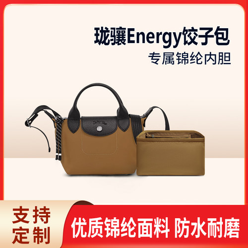 适用Longchamp珑骧Energy饺子包内胆龙骧包中包收纳整理内衬包撑