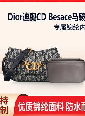 适用Dior迪奥新款CD Besace马鞍包内胆尼龙收纳轻薄拉链内衬轻薄