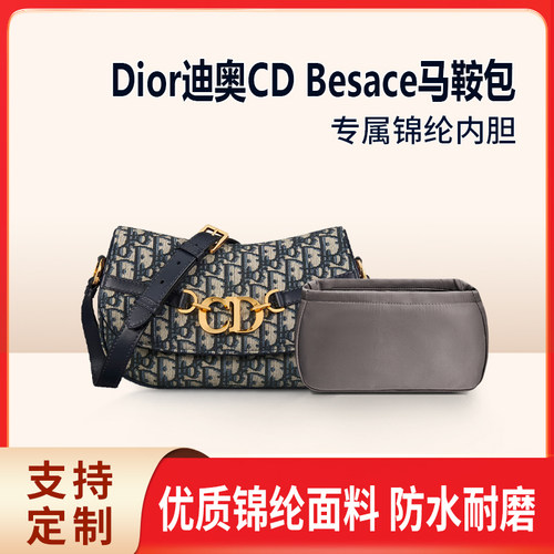 适用Dior迪奥新款CD Besace马鞍包内胆尼龙收纳轻薄拉链内衬轻薄