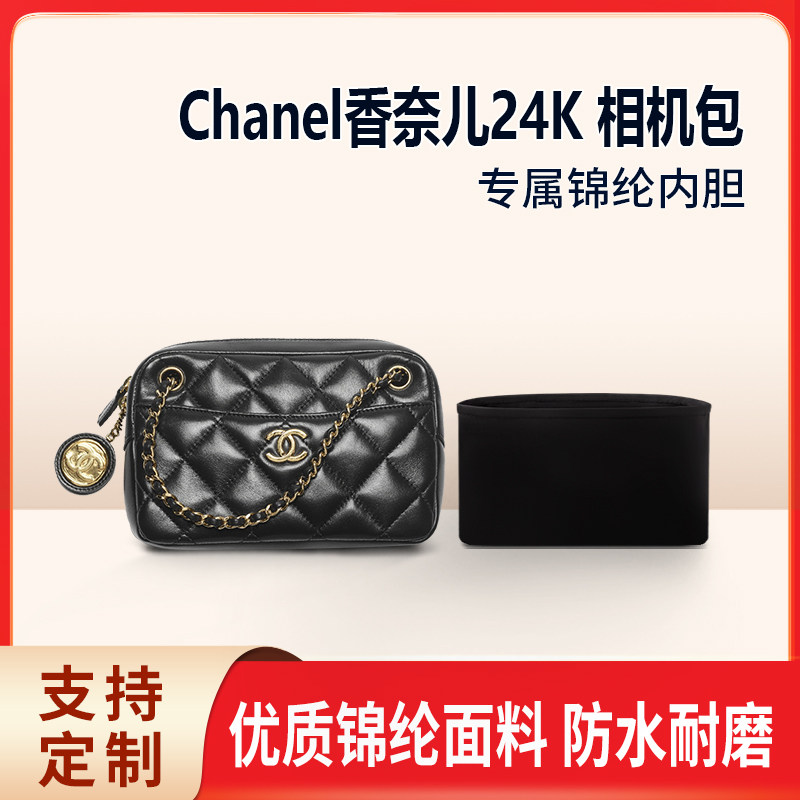 适用Chanel香奈儿24K 相机包mini小号大号收纳整理包包内胆包内袋
