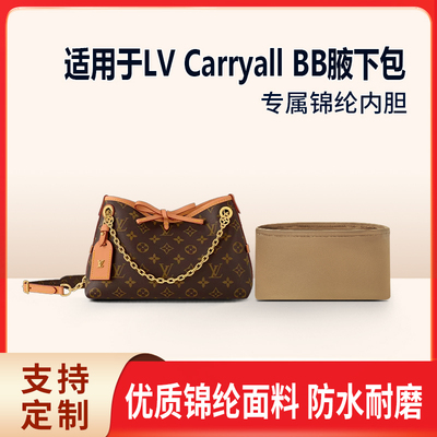 适用25新款LV Carryall BB老花腋下包收纳整理内衬袋内胆包 尼龙