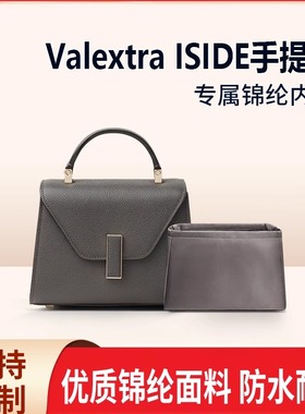 适用万莱斯特Valextra ISIDE手提包内胆迷你中号大号mini内衬收纳