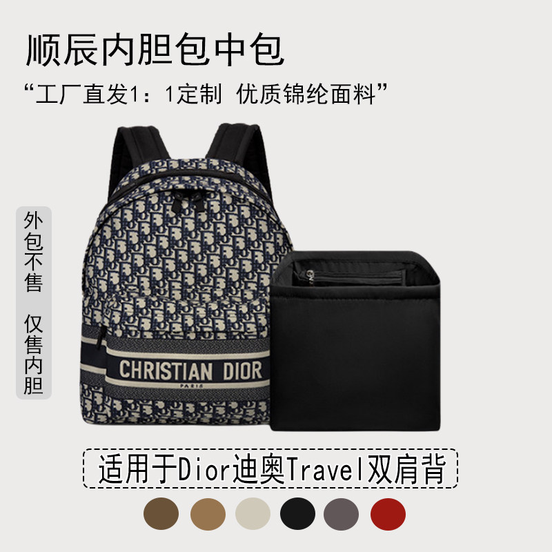 适用Dior迪奥双肩包内胆包尼龙