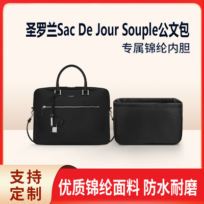 适用YSL圣罗兰Sac De Jour Souple公文包收纳整理包包内胆包 内袋