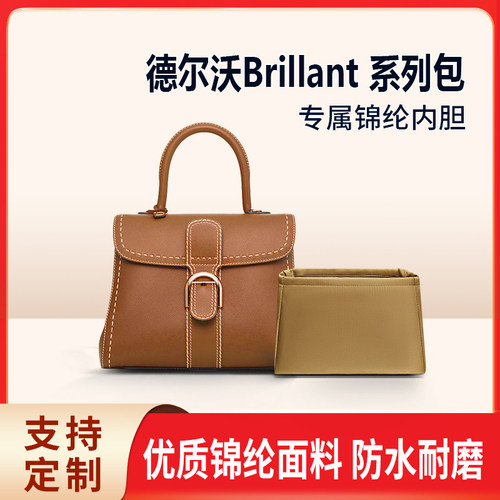 适用Delvaux德尔沃Brillant mini内胆包尼龙迷你中号收纳包中包袋