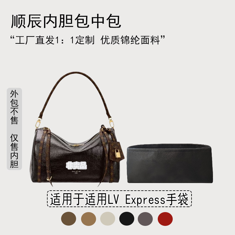 适用LVExpress手袋轻薄内胆包