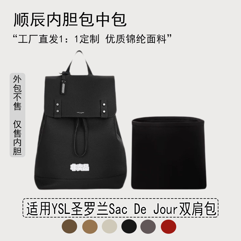适用YSL圣罗兰双肩包内衬内胆包