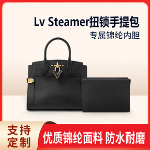 适用Lv Steamer扭锁手提包收纳整理内胆包小号中尼龙收纳内衬内袋