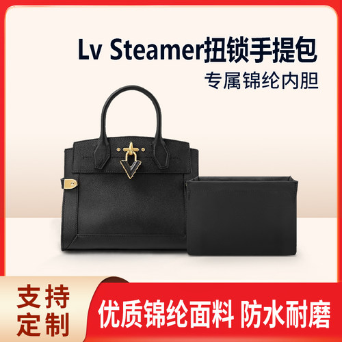 适用Lv Steamer扭锁手提包收纳整理内胆包小号中尼龙收纳内衬内袋