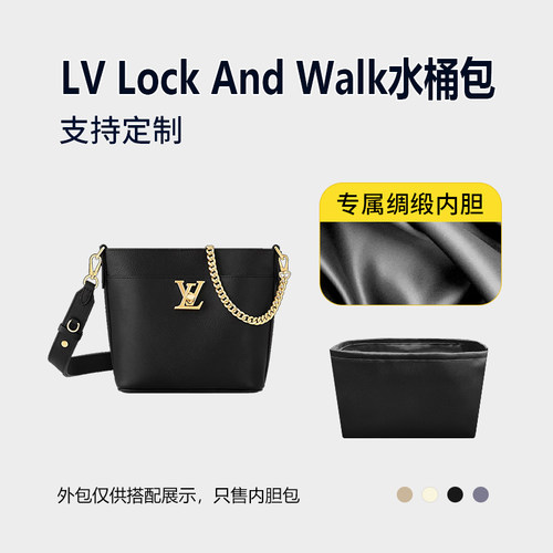 醋酸绸缎 适用LV Lock And Walk水桶包内胆包中包收纳内衬轻薄袋