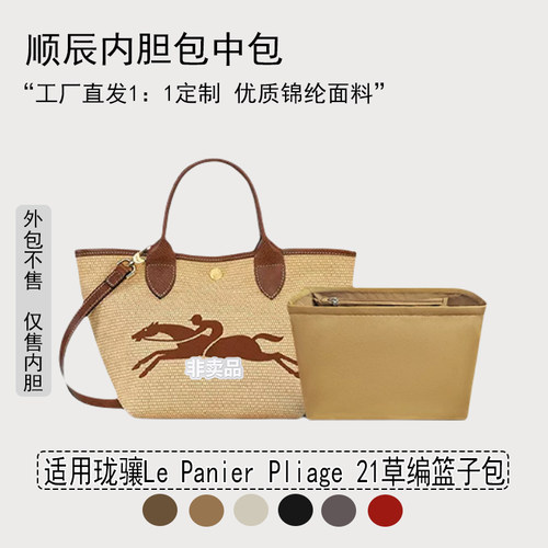 适用LePanierPliage21内胆包