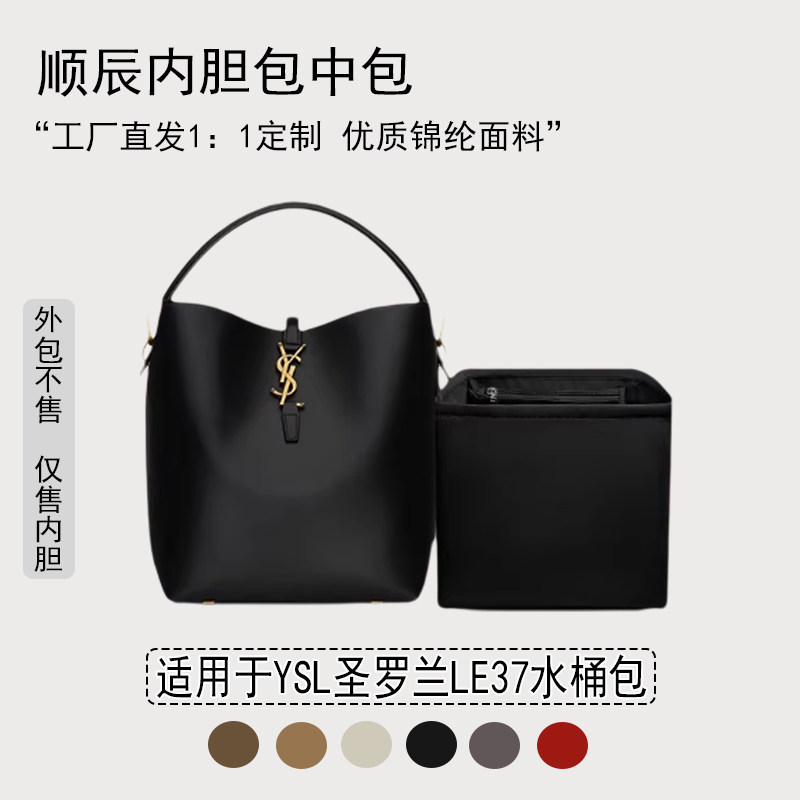 适用圣罗兰LE37水桶包尼龙内胆包