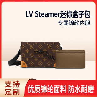 适用LV Steamer迷你盒子包内胆 包中包 尼龙拉链内衬收纳整理内袋