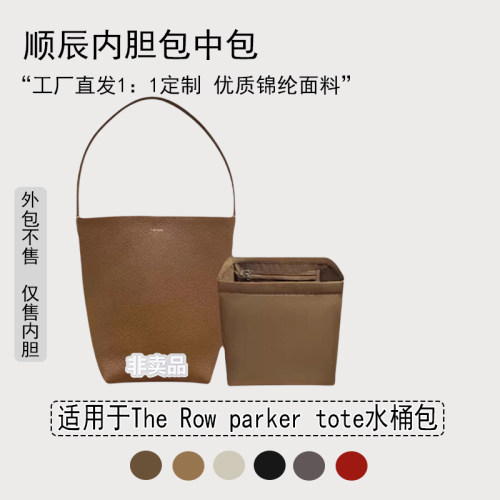 适用parkertote水桶包尼龙内胆包