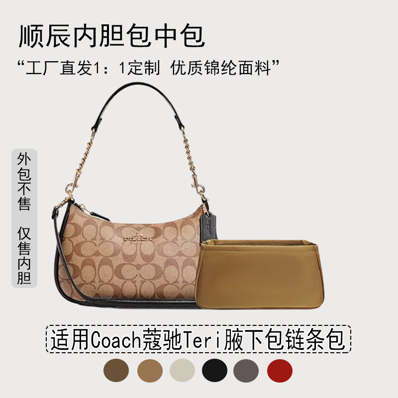 适用CoachTeri腋下包尼龙内胆包