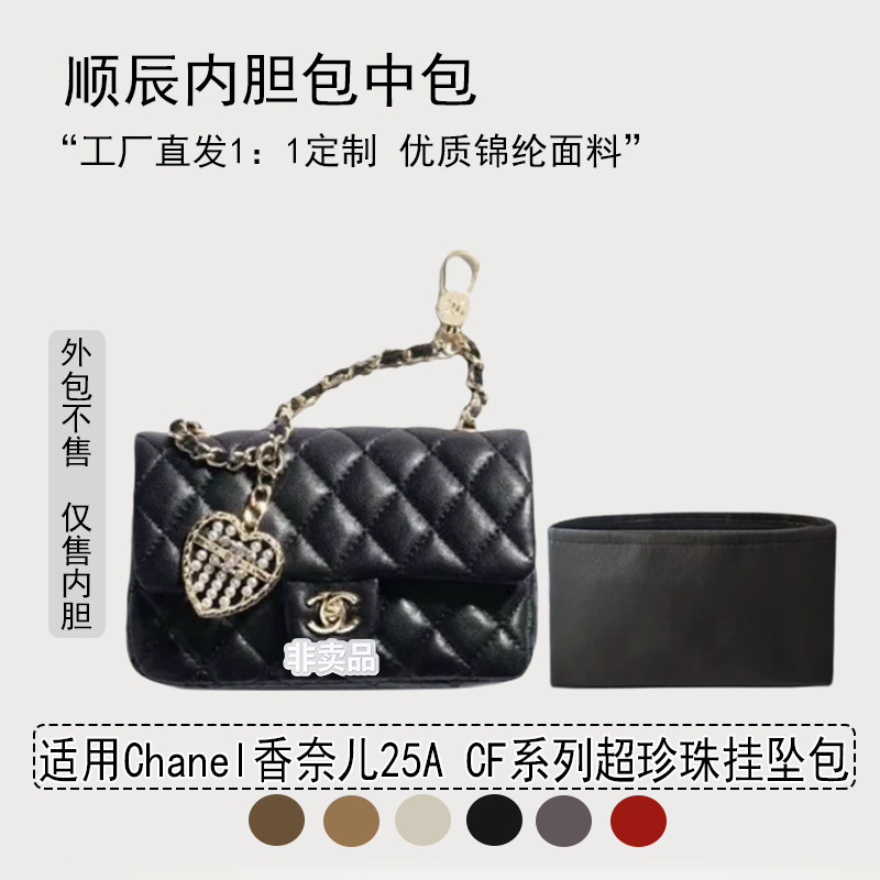 适用Chanel香奈儿25ACF系列内胆