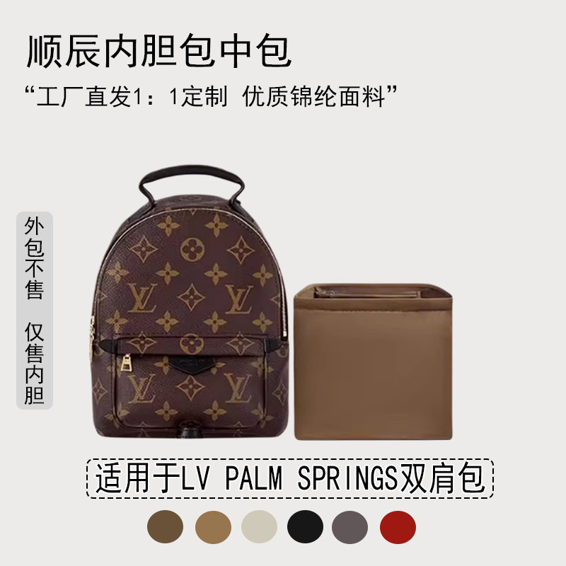 适用LV PALM SPRINGS双肩包内胆包mini小号中号背包老花尼龙内衬