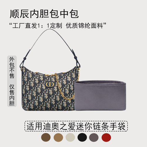 迪奥MissCaro/30Montaigne内胆