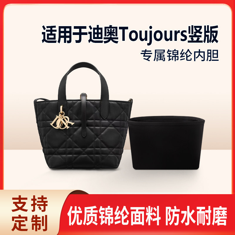 适用25新款Dior迪奥Toujours竖版托特包小中号收纳内衬袋内胆尼龙
