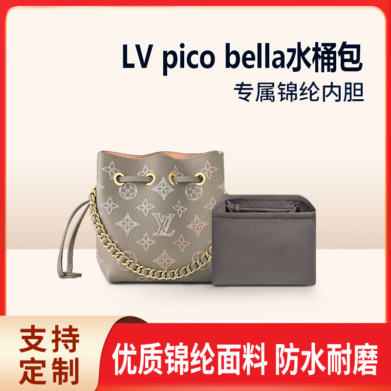 适用于LV新款pico bella水桶包内胆mini尼龙内衬袋撑形收纳包内袋