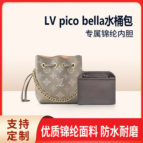 适用于LV新款pico bella水桶包内胆mini尼龙内衬袋撑形收纳包内袋