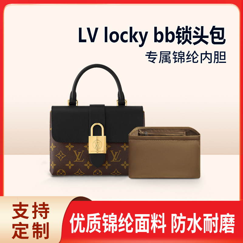 适用LV locky bb锁头包尼龙内胆包收纳邮差包整理内衬袋支撑内包
