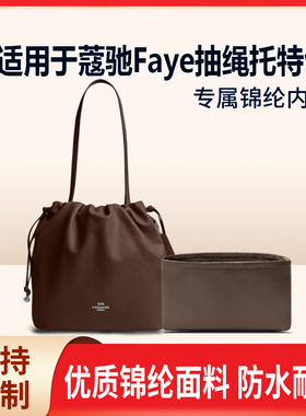 适用于Coach蔻驰Faye抽绳托特包