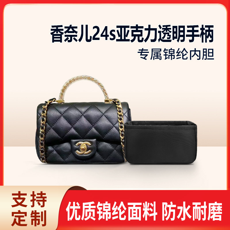 适用Chanel香奈儿24s亚克力透明手柄收纳整理内衬尼龙收纳内胆包