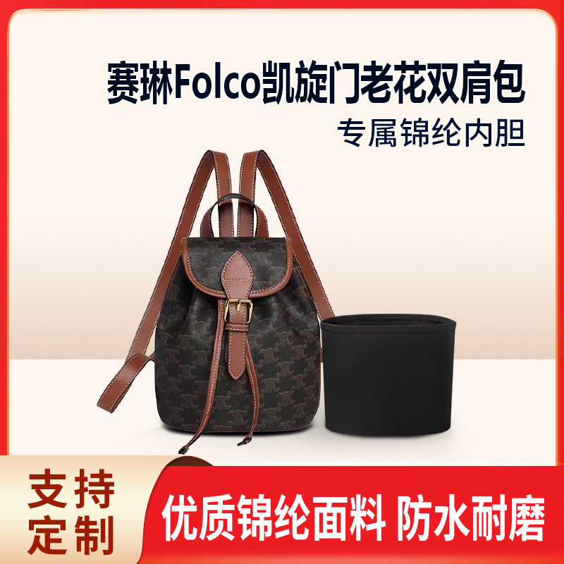 适用Celine赛琳Folco凯旋门老花抽绳双肩包内胆小号大号内衬尼龙图片