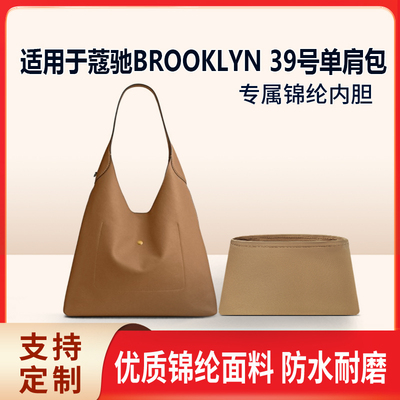 适用于Coach蔻驰BROOKLYN 39号单肩包收纳轻薄内衬尼龙内胆包