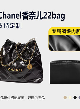 醋酸绸缎 适用Chanel香奈儿22bag购物袋内胆包mini小号中号内衬袋