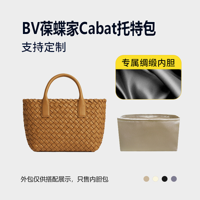 醋酸绸缎 适用BV葆蝶家Cabat托特包内胆包mini小号内衬收纳轻薄袋