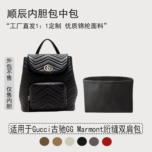 适用古驰Marmont小号收纳内胆包