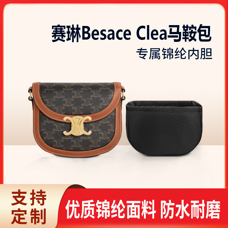 适用Celine赛琳BesaceClea马鞍包小号中号收纳整理包包内胆包内袋