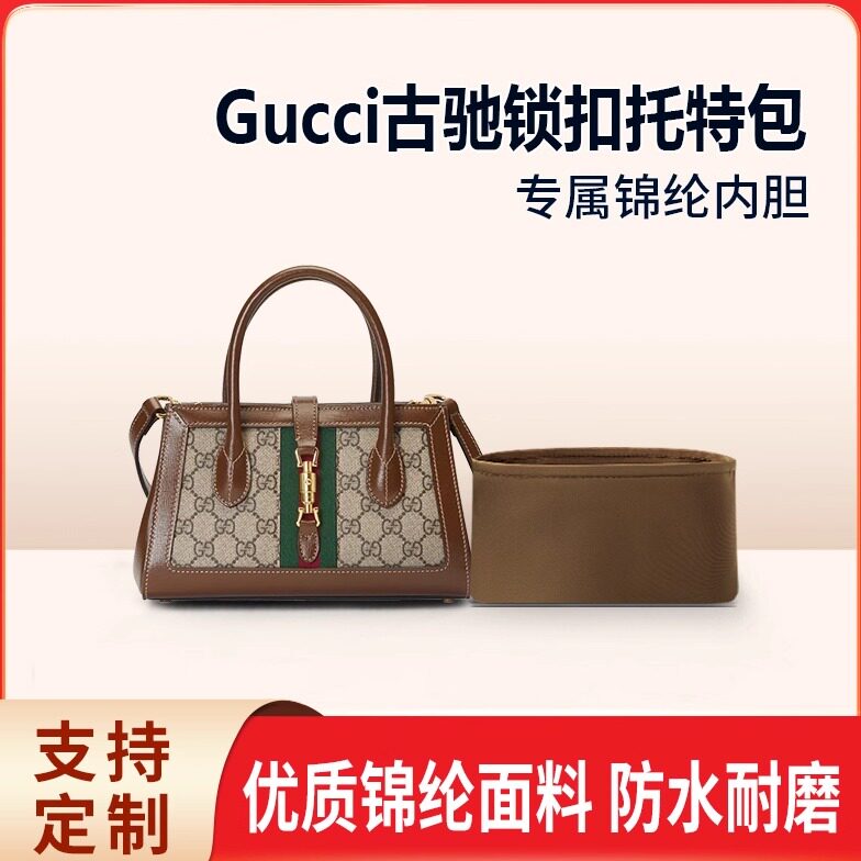 适用古驰锁扣托特包小号内胆包