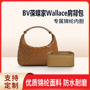 适用BV葆蝶家Wallace腋下包内胆包迷你饭盒包尼龙肩背收纳包内袋