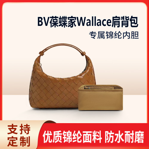 适用BV葆蝶家Wallace腋下包内胆包迷你饭盒包尼龙肩背收纳包内袋