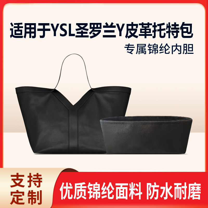适用于25新款YSL圣罗兰Y皮革托特包收纳轻薄内衬尼龙内胆包中包