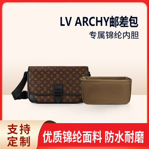 适用LV ARCHY邮差包内胆尼龙小号中号收纳内衬拉链轻薄内袋手拿包