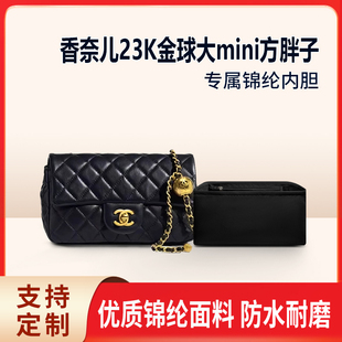 适用Chanel香奈儿23K小金球方胖子内胆包大mini尼龙收纳内衬轻薄